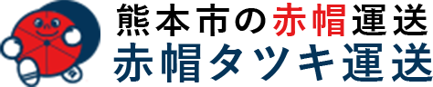 赤帽タツキ運送